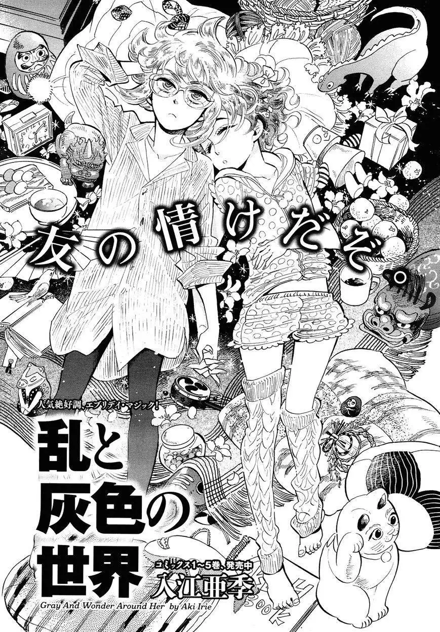 Ran to Haiiro no Sekai Chapter 11.005 1